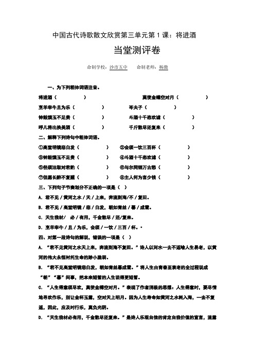 人教版高二语文《中国古代诗歌散文欣赏》3.1 将进酒(练习) Word版缺答案