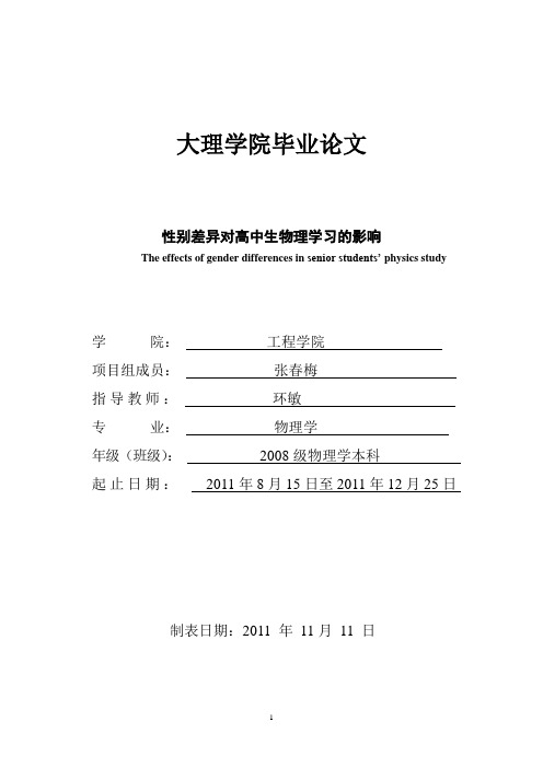 性别差异对高中生物理学习的影响 论文