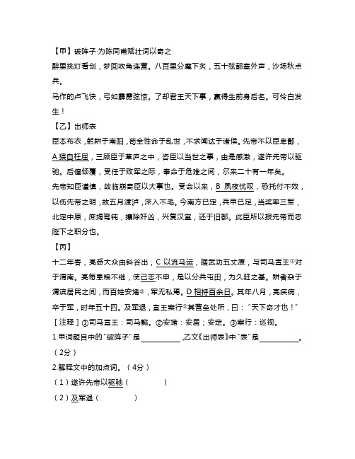 初三二模习题汇总文言文训练十三含答案