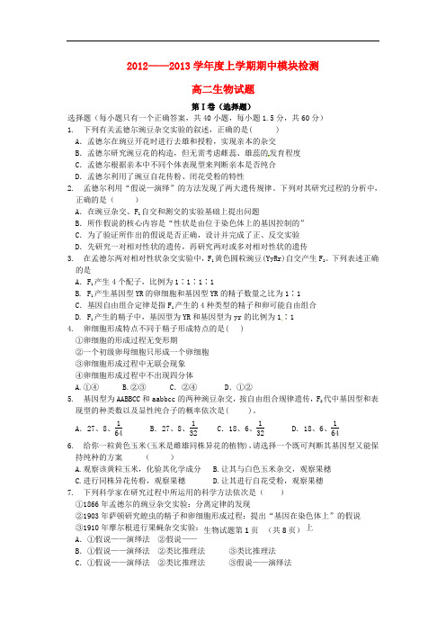 山东省临沂市高二生物上学期期中考试试题新人教版