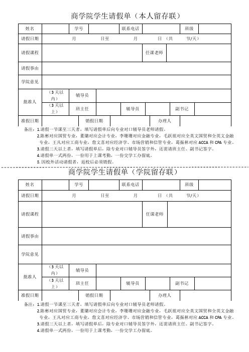 宁波大学商学院学生请假单