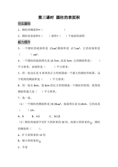 人教版六年级下册数学《圆柱的表面积》试题有答案