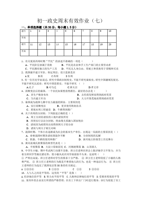 初一政史周末有效作业