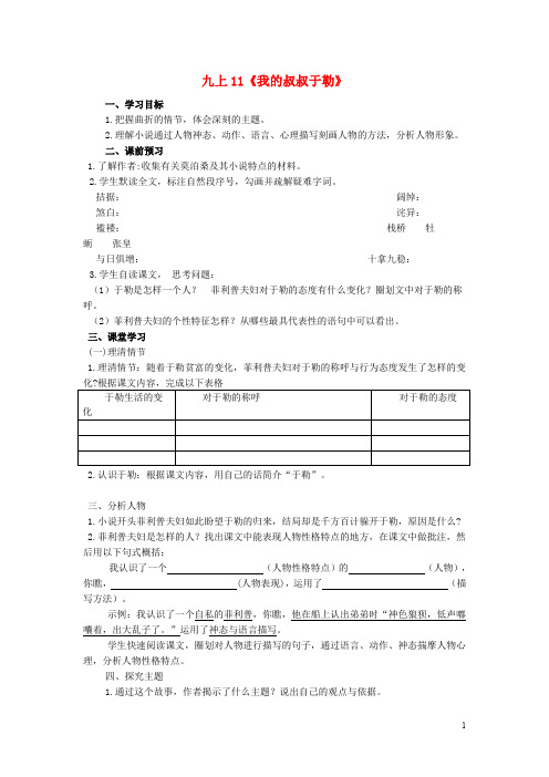 九年级语文上册 第三单元 11《我的叔叔于勒》学案(无答案) 新人教版