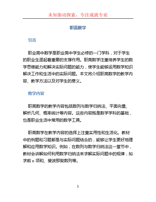 职高数学文档