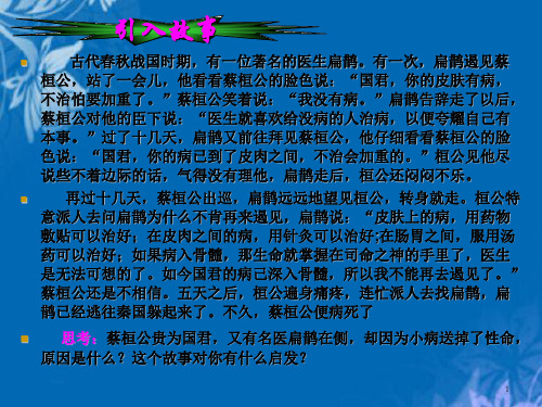 沟通的障碍及其克服(ppt 73页)