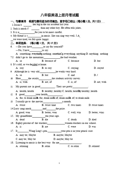 八年级上册英语月考试卷带答案