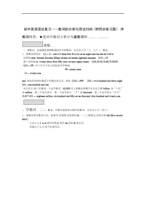 初中英语语法基础——数词的分类、用法归纳讲解和同步练习  (有答案)