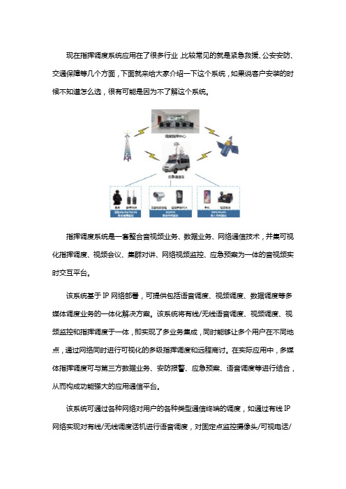 融合应急指挥调度系统