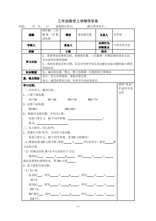 两位数、三位数乘一位数的估算