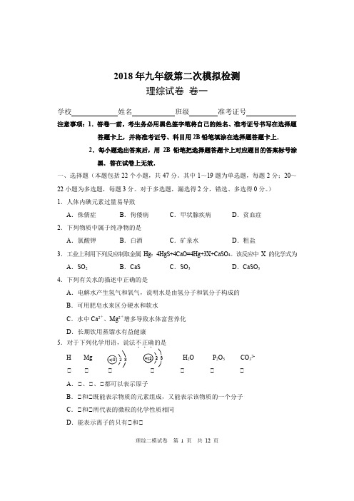 2018年河北省唐山市路北区第二次模卷理综1卷