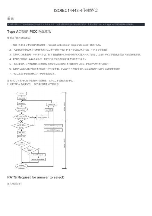 ISOIEC14443-4传输协议