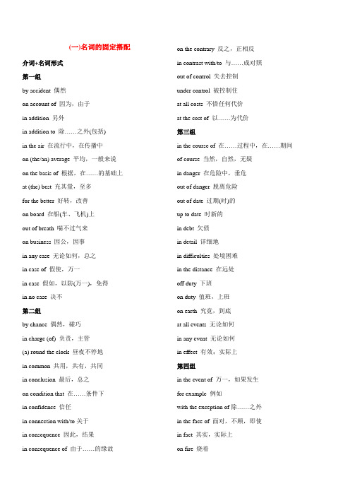 2020高考英语语法填空：常考动词 介词短语