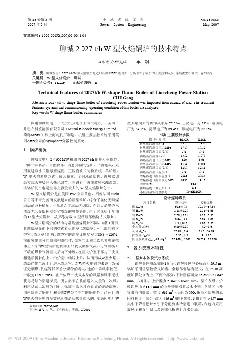 聊城2027t_hW型火焰锅炉的技术特点