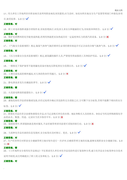 安全生产考试题目