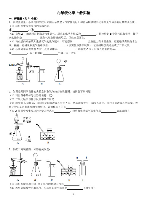 九年级上化学实验题专练