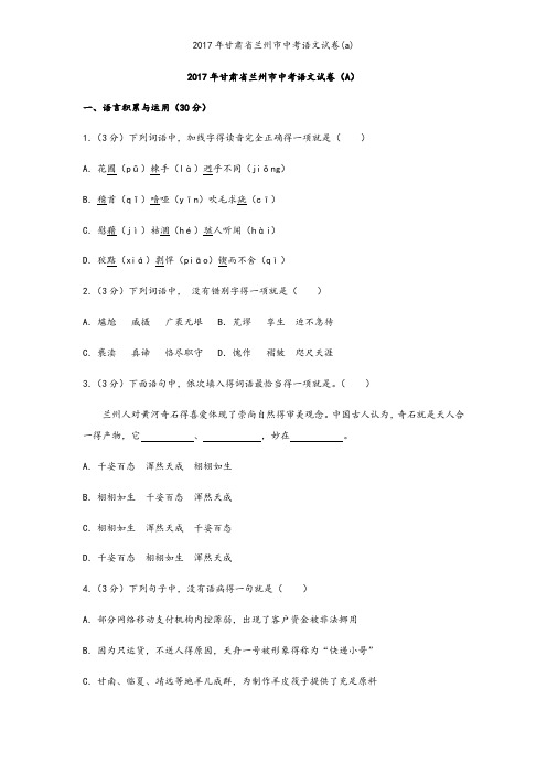 2017年甘肃省兰州市中考语文试卷