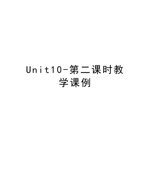 Unit10-第二课时教学课例讲课讲稿