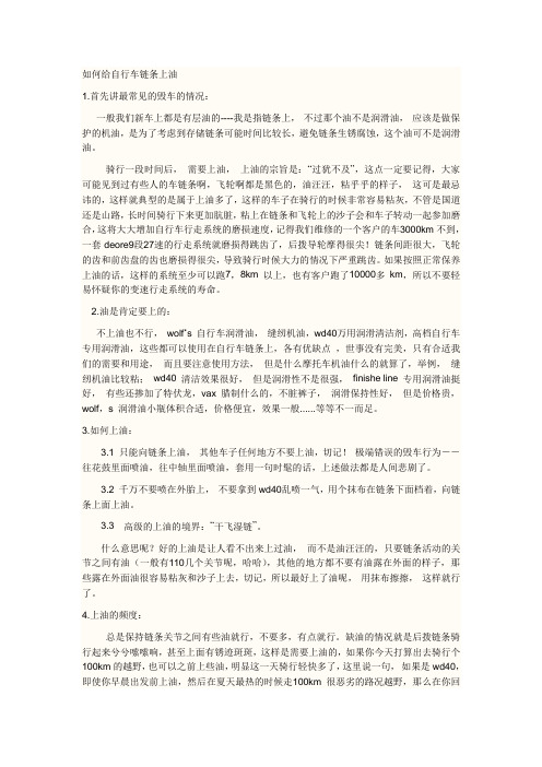 如何给自行车链条上油