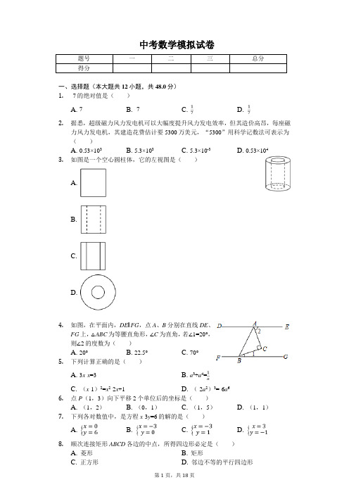 2020年山东省济南市天桥区中考数学模拟试卷