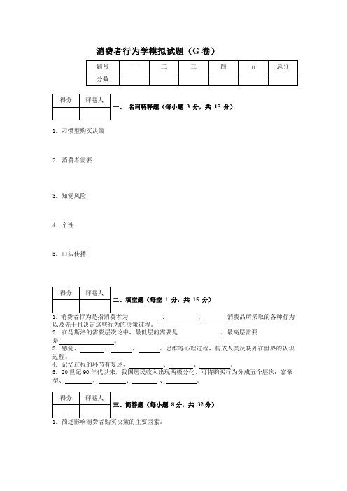 消费者行为学模拟