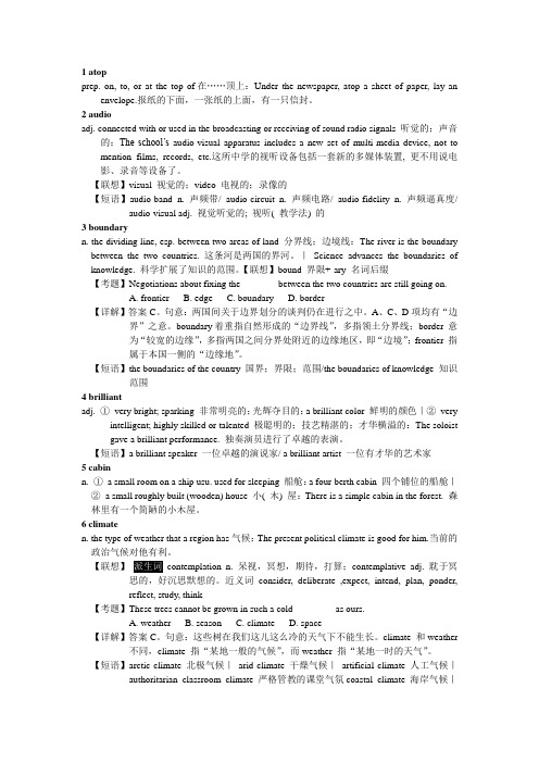 大学体验英语综合教程课堂辅导Book 3Unit 1-passage b-词汇充电交际实战