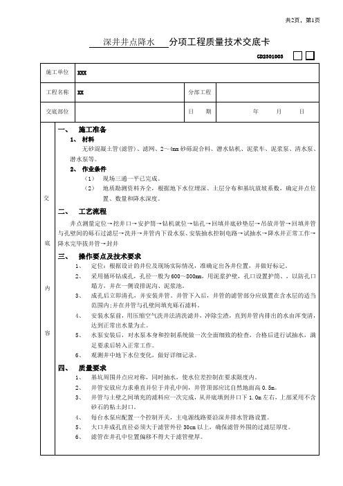 深井井点降水工程技术交底