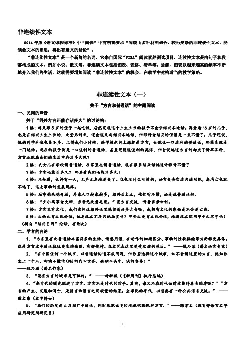 非连续性文本阅读题及答案