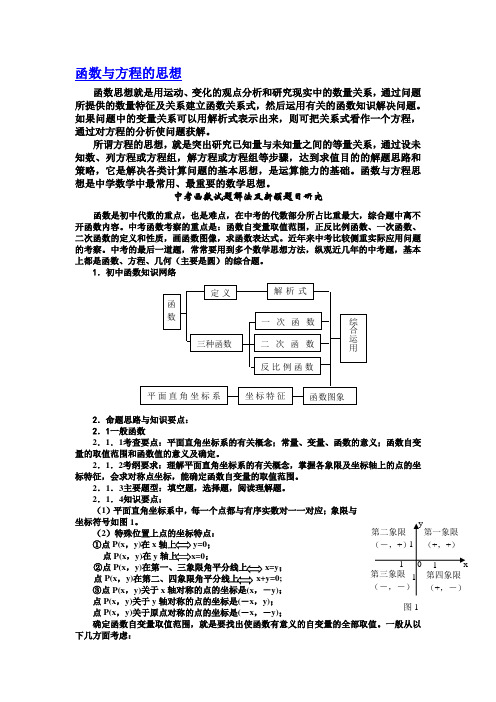 函数与方程的思想