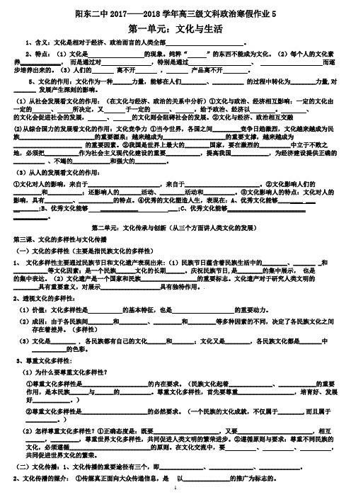 高中政治必修三《文化生活》知识点填空