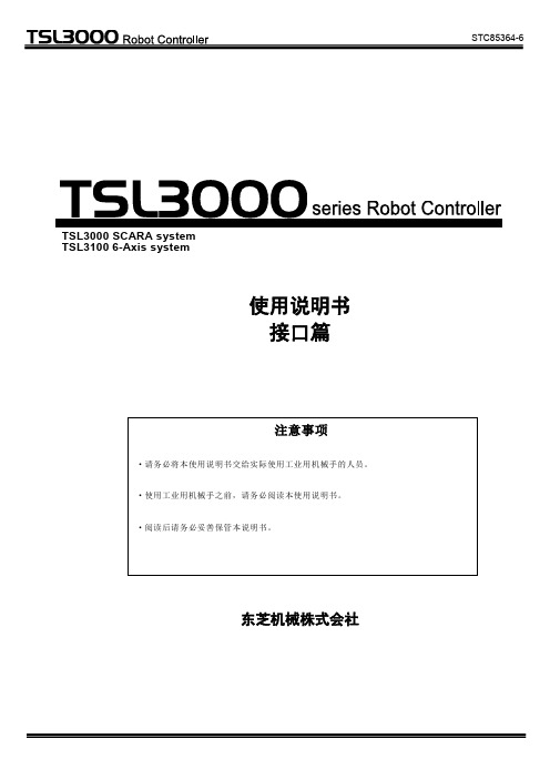 STC85364-6(接口编(TSL3000))