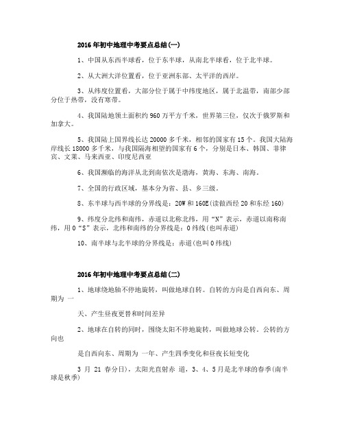2016年初中地理中考要点总结