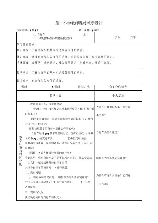 上海科技出版社-六年级第二学期综合实践教案