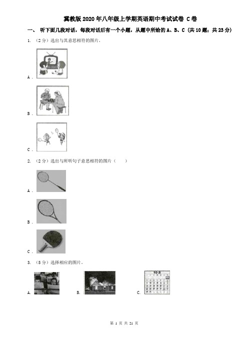 冀教版2020年八年级上学期英语期中考试试卷 C卷