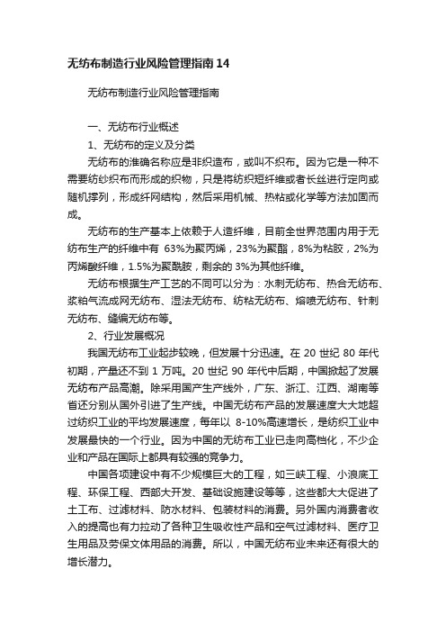 无纺布制造行业风险管理指南14