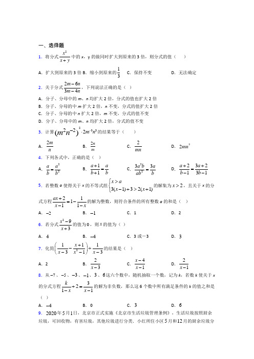 最新人教版初中数学八年级数学上册第五单元《分式》测试(有答案解析)