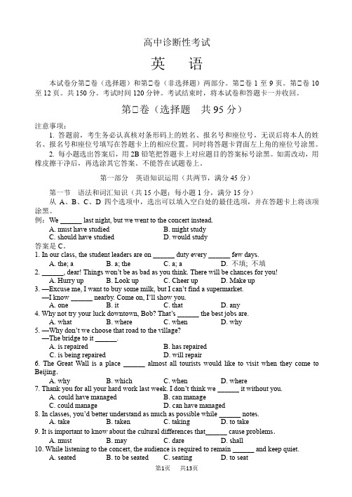 高三上第一次诊断性考试英语试题