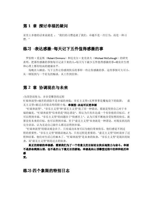 积极心理学笔记相关资料