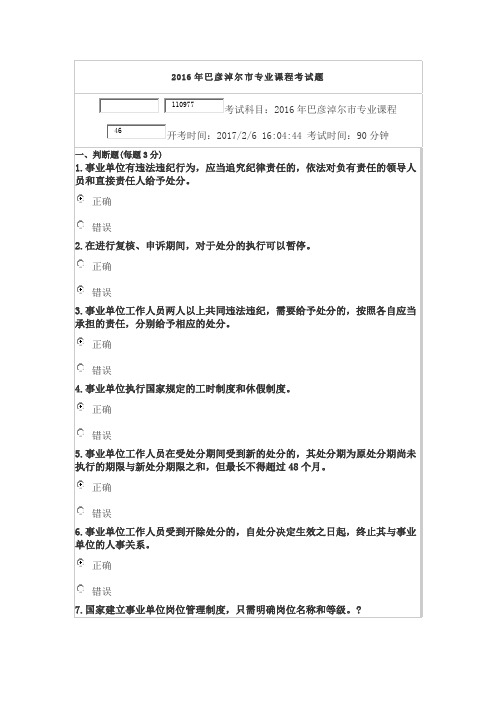 2016年继续教育专业课事业单位人事管理条例