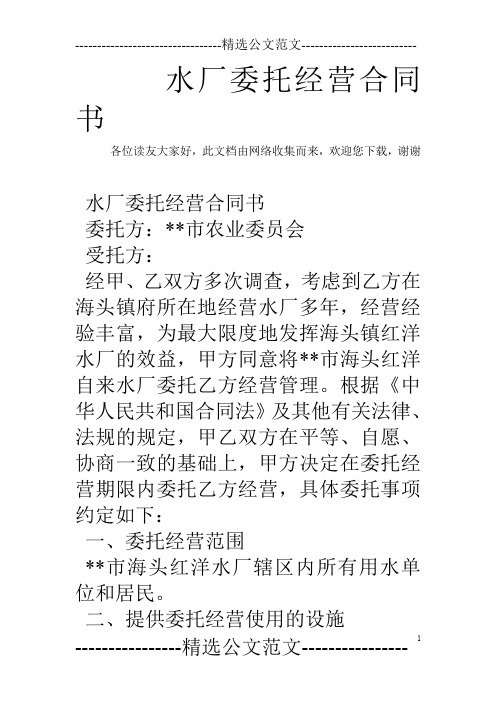 水厂委托经营合同书