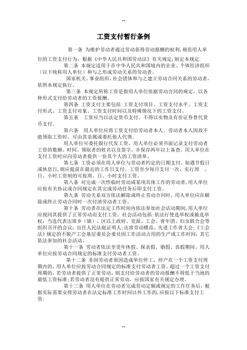 《工资支付暂行条例》《职工带薪年休假条例》《企业职工带薪年休假实施办法》