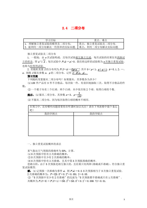 高中数学2.4二项分布导学案苏教版选修23