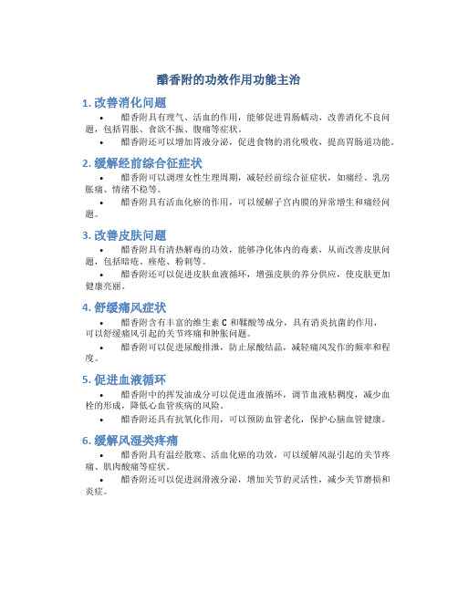 醋香附的功效作用功能主治