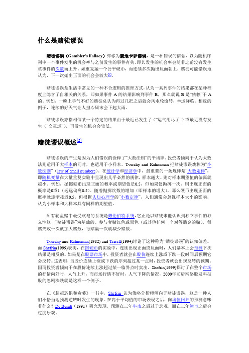 赌徒谬误