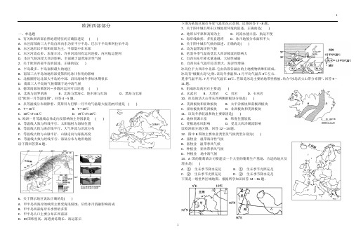 欧洲西部部分练习题