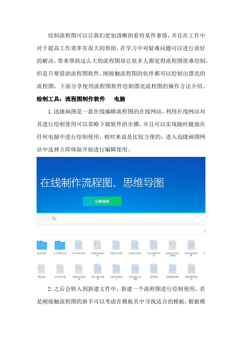 怎样用流程图软件绘制漂亮的流程图