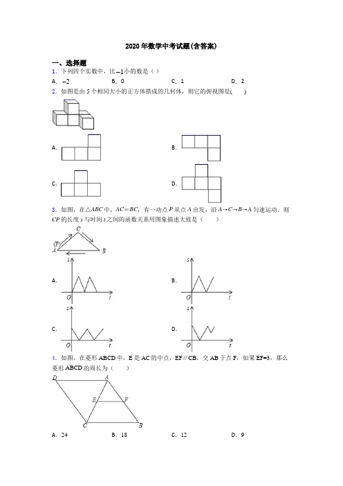 2020年数学中考试题(含答案)