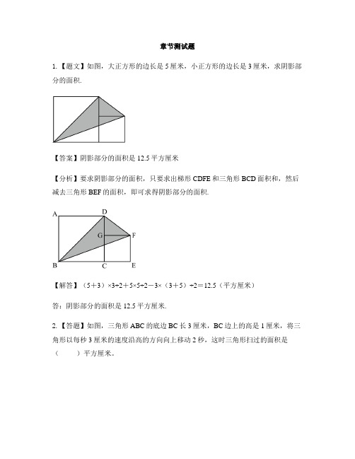 小学数学冀教版第九册多边形的面积组合图形的面积-章节测试习题