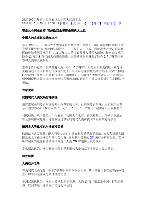 人类起源问题