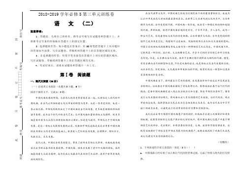 高中语文必修5第三单元+单元测试(二)++Word版含答案.doc